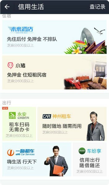 “掃碼租車”就是這么便捷！