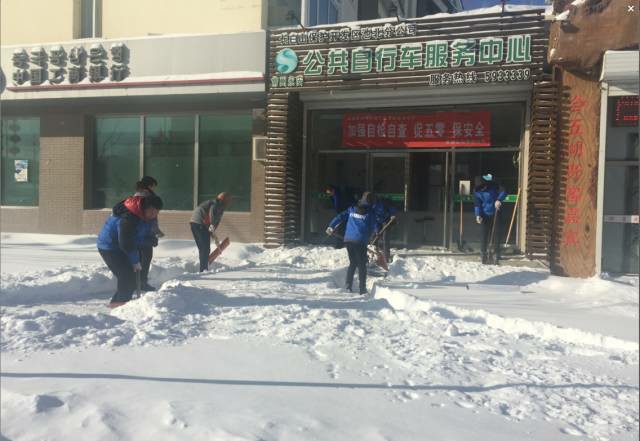 長白山分公司全體員工清雪，攜手保持站點(diǎn)清潔暢通