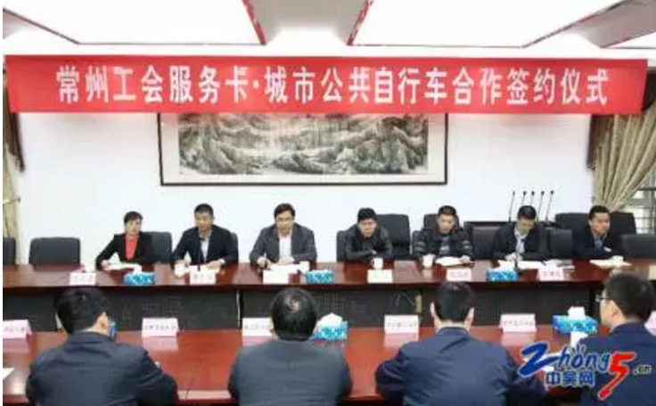常州工會服務(wù)卡加載新功能 可租賃公共自行車
