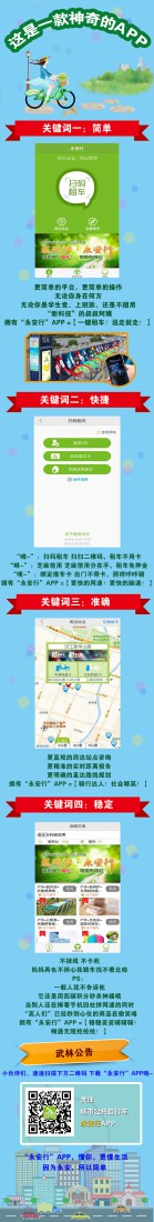 “永安行”app——更簡(jiǎn)！更快！更準(zhǔn)！更穩(wěn)！ 你的專屬“掌上公共自行車”
