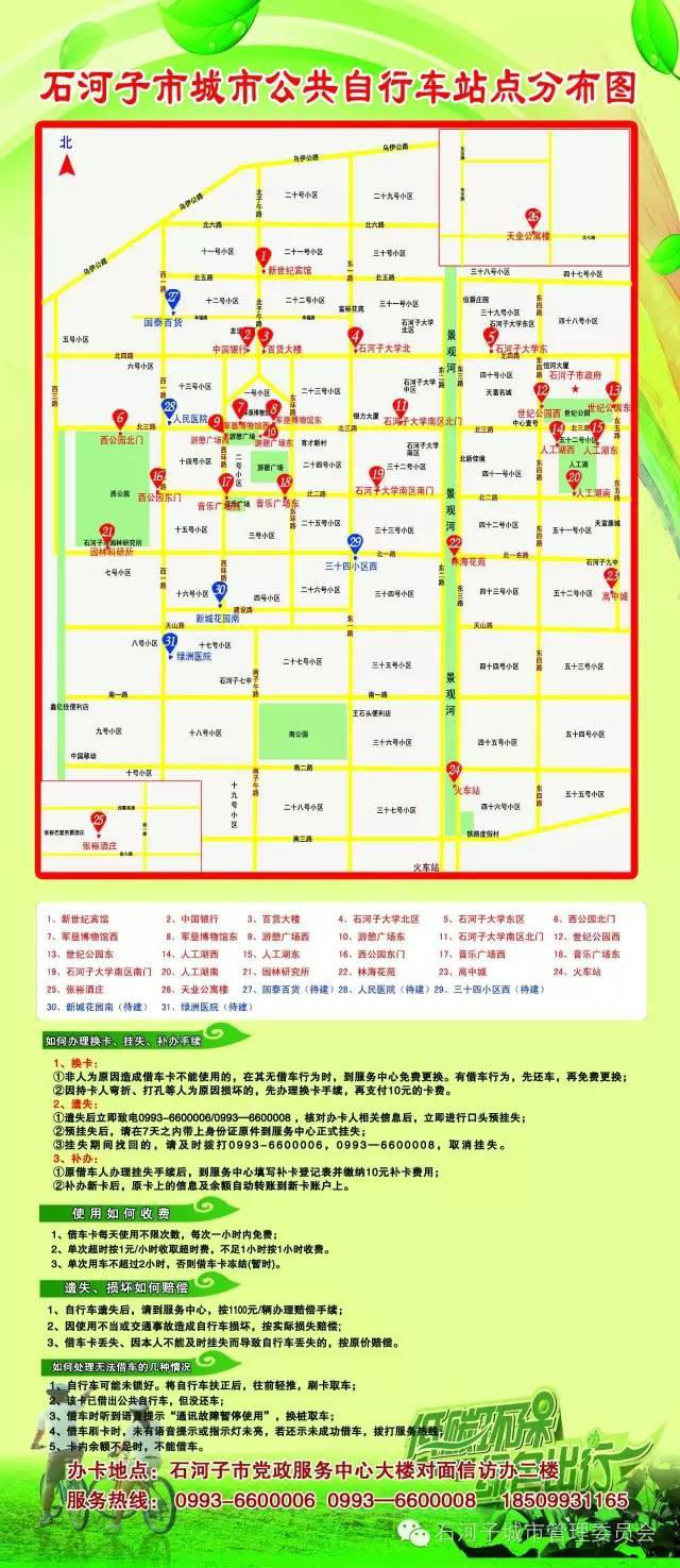 新疆石河子公共自行車最新站點分布圖，共31個！