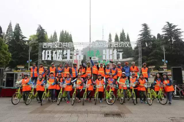 低碳生活·綠色出行——安順市西秀區(qū)公共自行車春季綠色騎行啟動儀式順利舉行