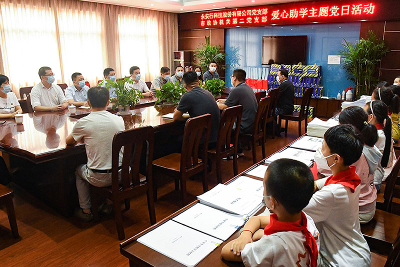 永安行結(jié)對市政協(xié)機(jī)關(guān)二支部開展愛心助學(xué)活動(dòng)