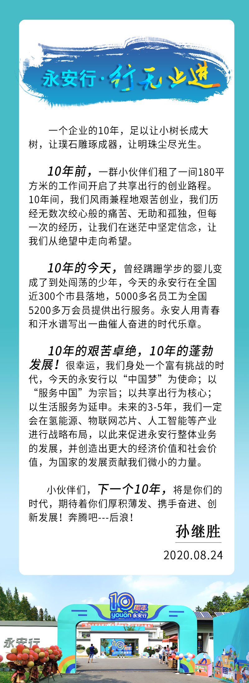永安行--行無止進