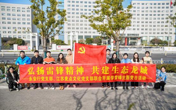 永安行黨支部結(jié)對(duì)共建 凝聚合力開展“學(xué)雷鋒”志愿活動(dòng)