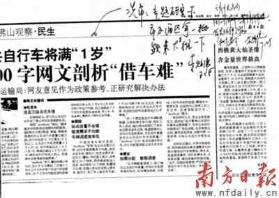 公共自行車緣何租借難？--佛山公共自行車