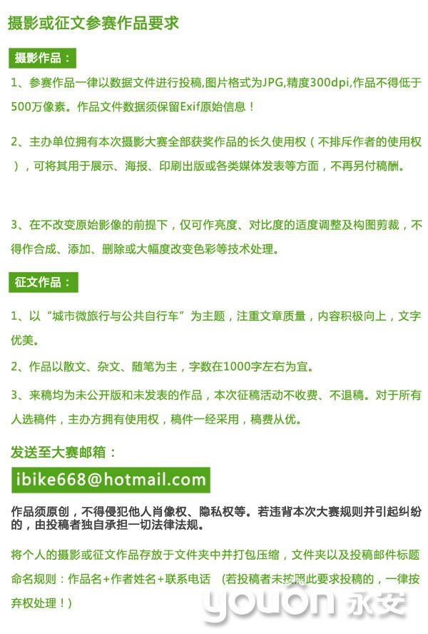 城市微旅行之尋找最美公共自行車站點~海量獎品等你來拿！