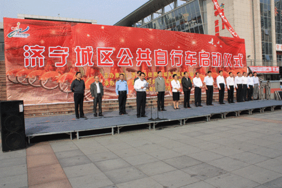 濟(jì)寧城區(qū)萬輛公共自行車啟動(dòng)為市民" 十一" 獻(xiàn)禮
