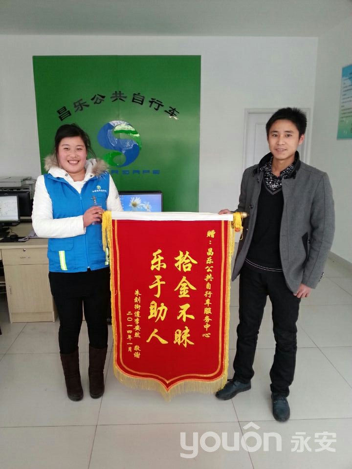 昌樂(lè)公共自行車(chē)服務(wù)中心收到市民錦旗一面