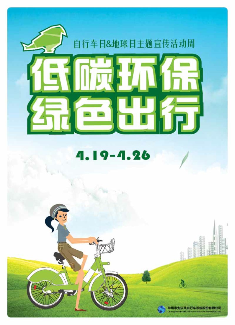 4月22日世界地球日主題宣傳活動方案