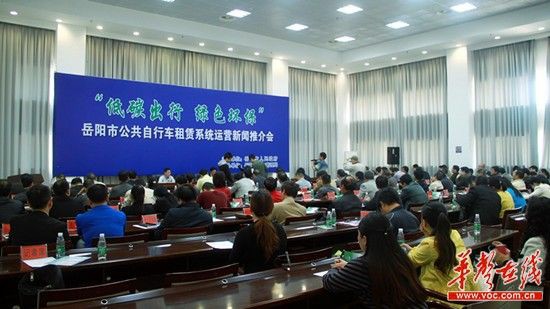 岳陽(yáng)正式啟動(dòng)公共自行車(chē)租賃  首投入5000輛