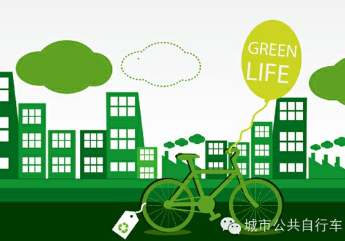 最關(guān)心！來算算一筆賬：騎公共自行車能省下什么？